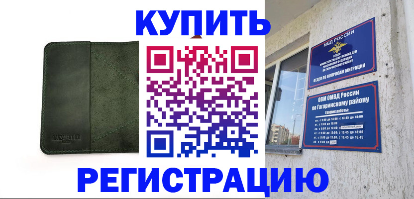временная регистрация в квартире в Копейске