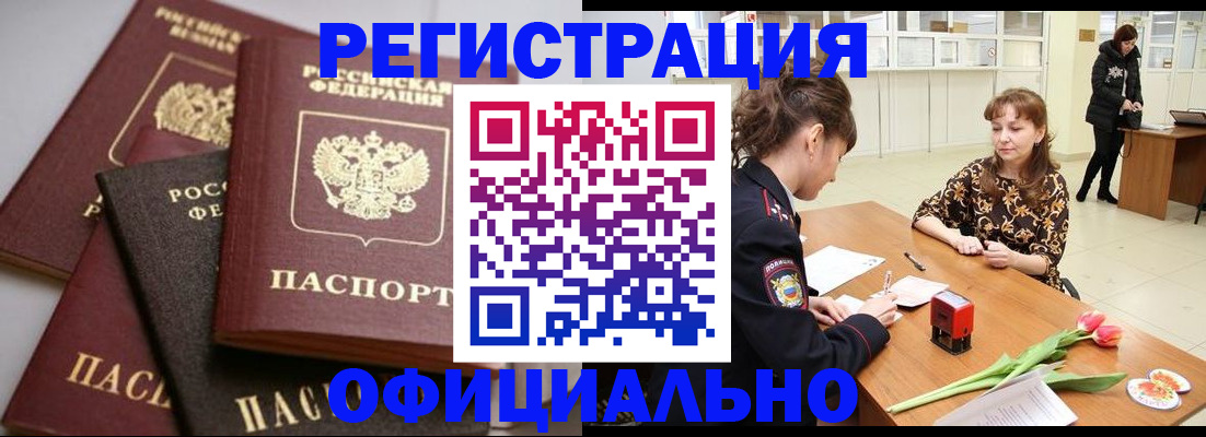 временная регистрация в Копейске